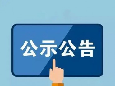 银娱优越会7172026年成都办公区办公用品及耗材采购项目当选了局布告